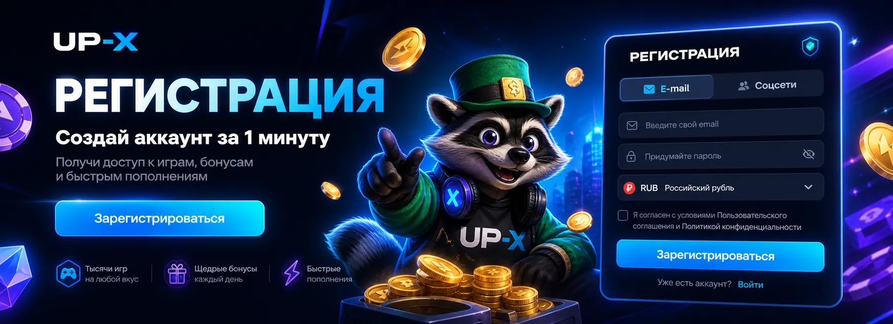 Процесс регистрации в UP-X Casino